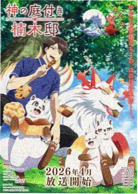 夏目笔记 飘花治愈动漫在线观看海报